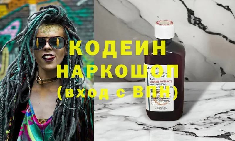 Кодеиновый сироп Lean Purple Drank  hydra как зайти  Инсар  как найти наркотики 